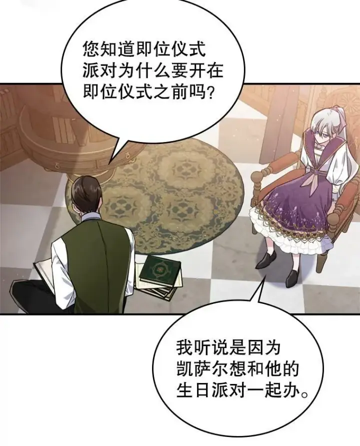 漫画《满级公女今天也很无聊》23.初吻第20张图