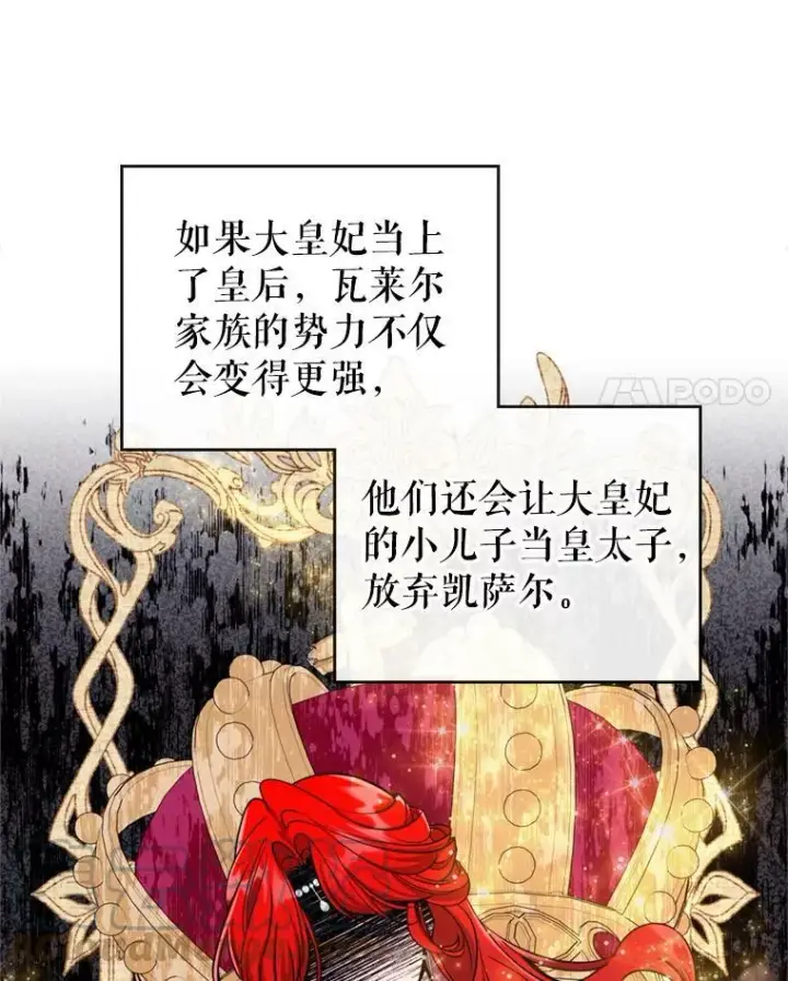 漫画《满级公女今天也很无聊》23.初吻第29张图