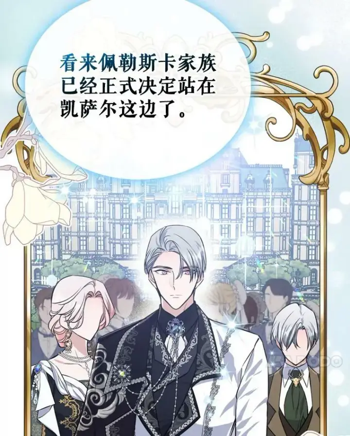 漫画《满级公女今天也很无聊》23.初吻第32张图