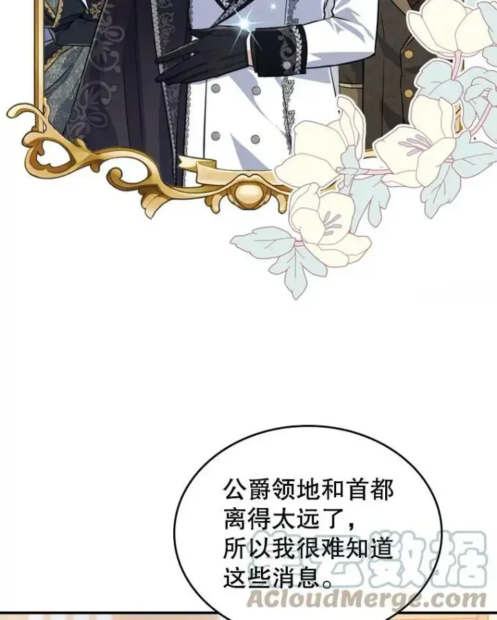漫画《满级公女今天也很无聊》23.初吻第33张图