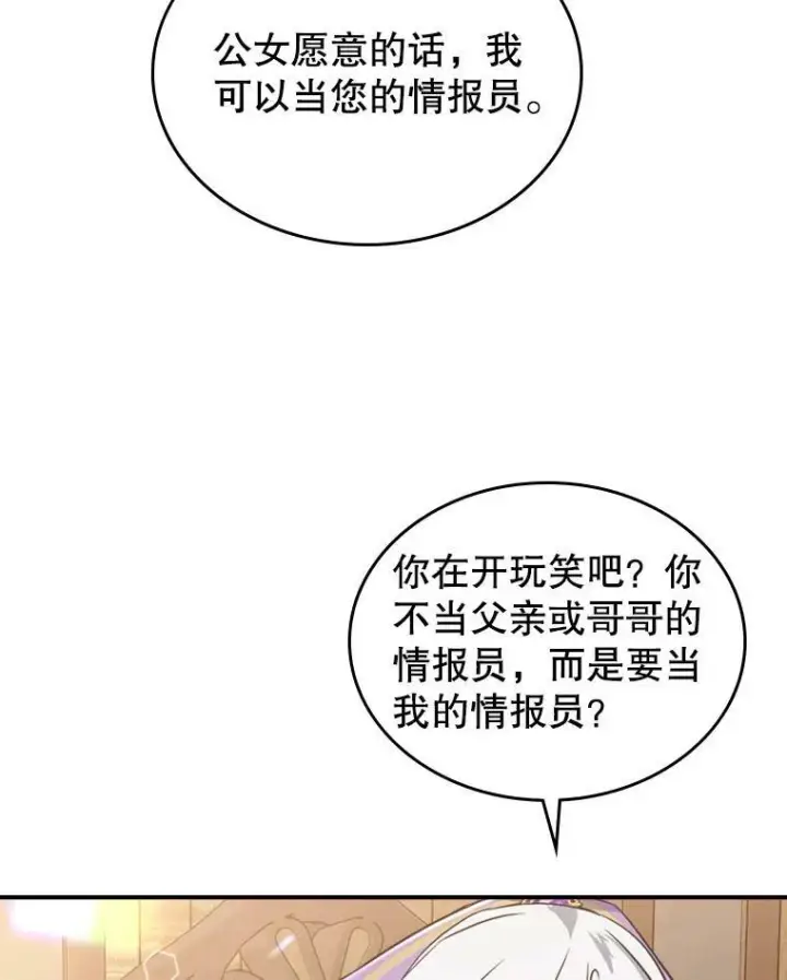 漫画《满级公女今天也很无聊》23.初吻第35张图
