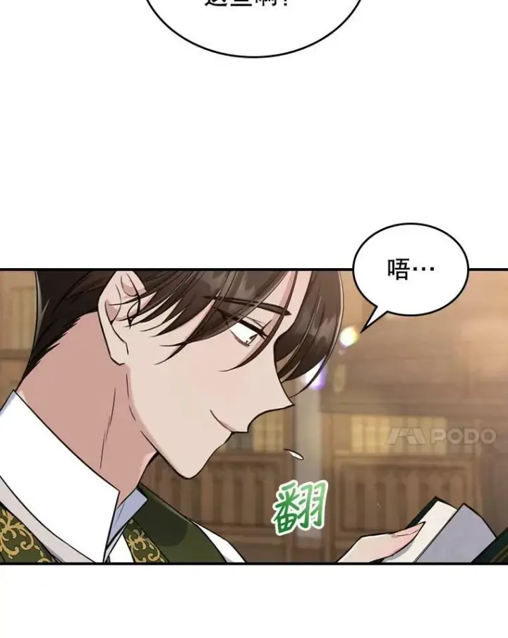 漫画《满级公女今天也很无聊》23.初吻第39张图