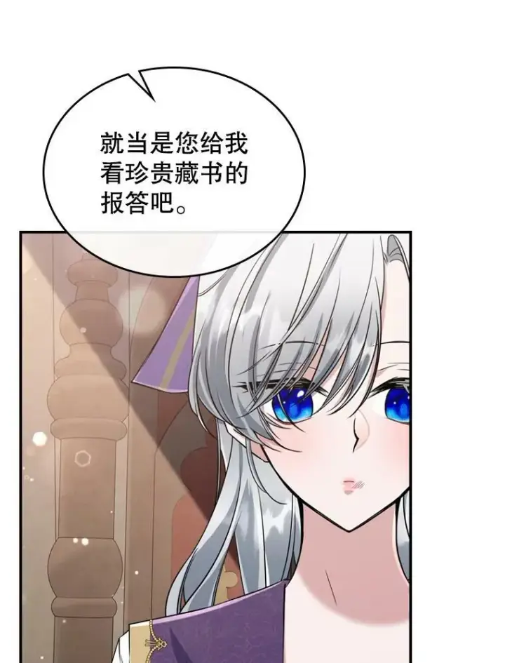 漫画《满级公女今天也很无聊》23.初吻第40张图
