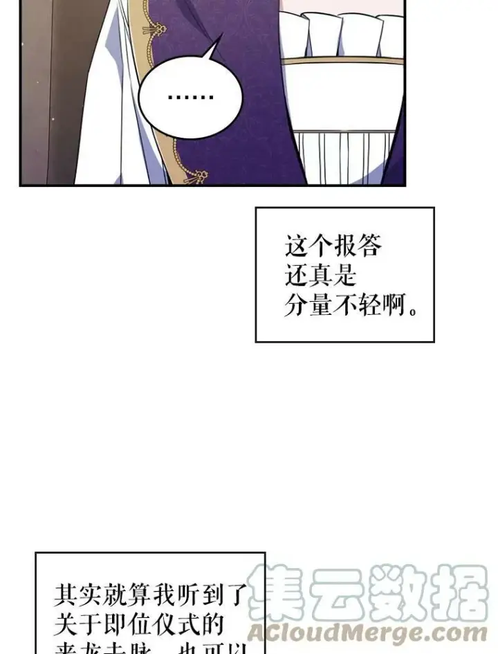 漫画《满级公女今天也很无聊》23.初吻第41张图