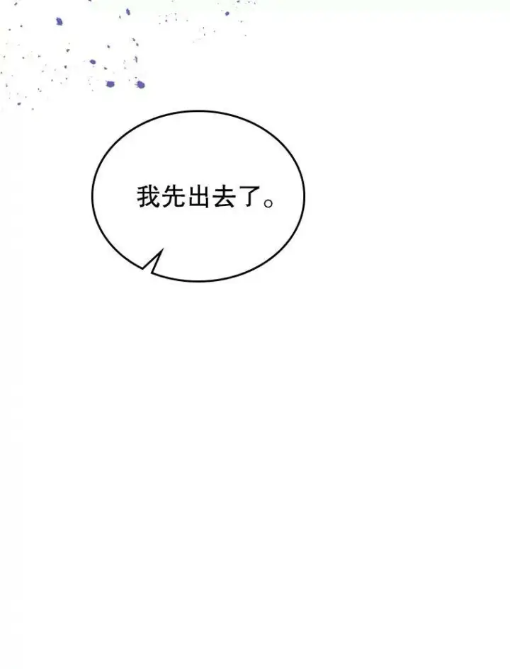 漫画《满级公女今天也很无聊》23.初吻第43张图