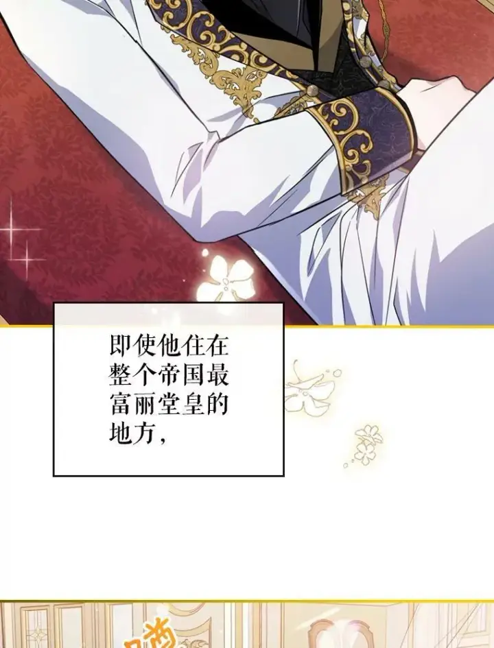漫画《满级公女今天也很无聊》23.初吻第48张图