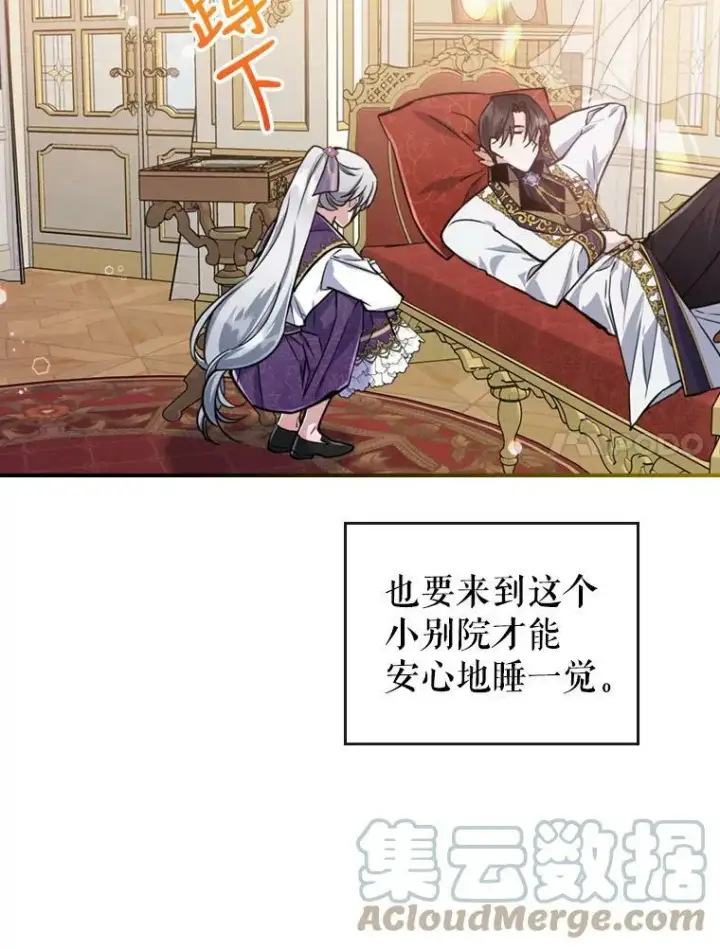 漫画《满级公女今天也很无聊》23.初吻第49张图