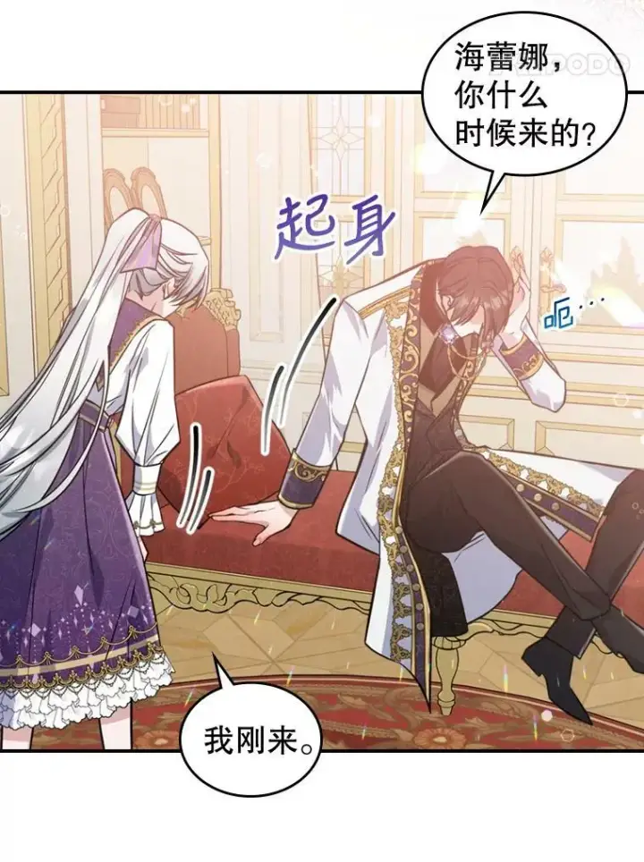漫画《满级公女今天也很无聊》23.初吻第59张图
