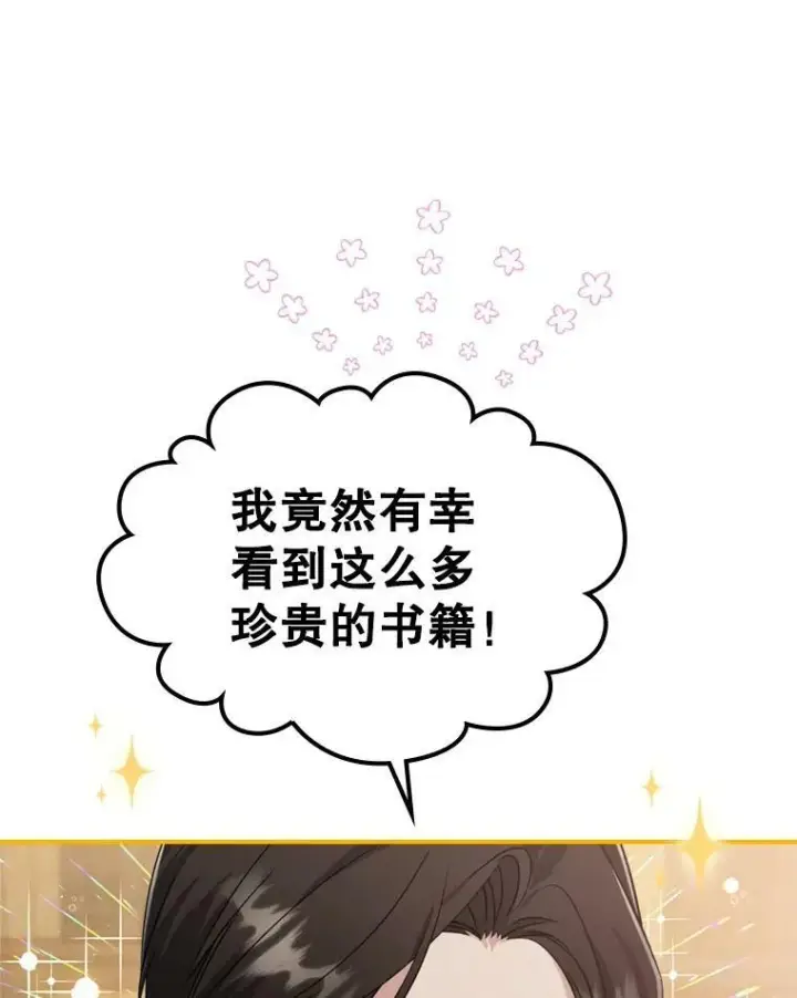 漫画《满级公女今天也很无聊》23.初吻第6张图