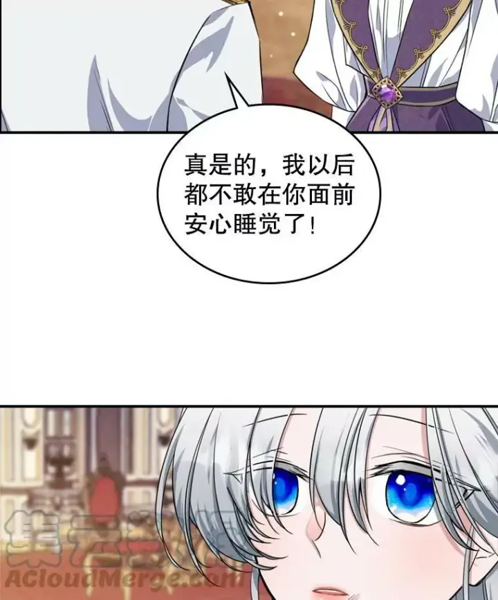 漫画《满级公女今天也很无聊》23.初吻第61张图