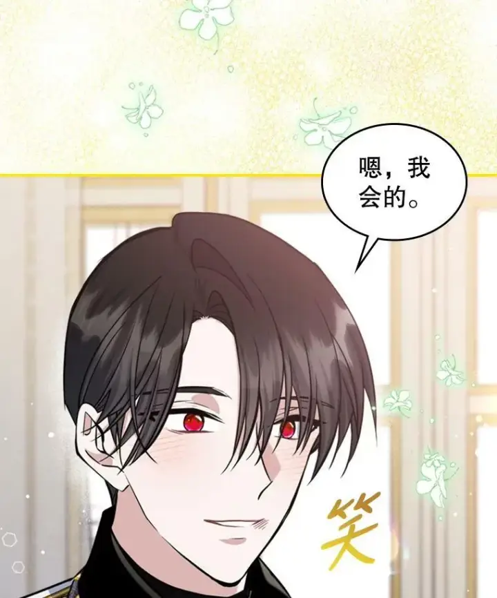 漫画《满级公女今天也很无聊》23.初吻第64张图