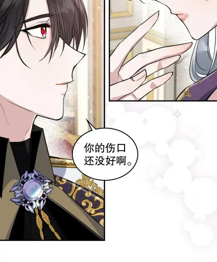 漫画《满级公女今天也很无聊》23.初吻第68张图