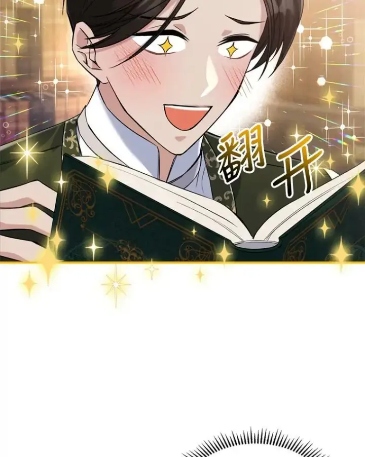 漫画《满级公女今天也很无聊》23.初吻第7张图