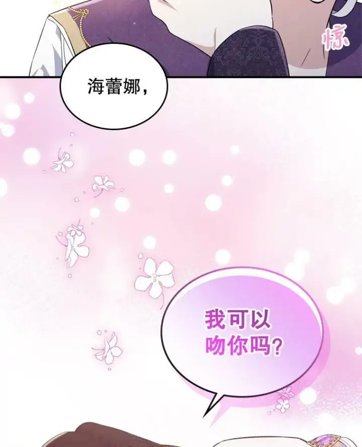 漫画《满级公女今天也很无聊》23.初吻第75张图