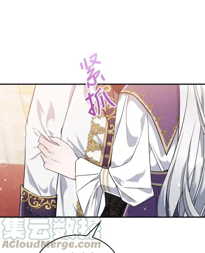 漫画《满级公女今天也很无聊》23.初吻第77张图