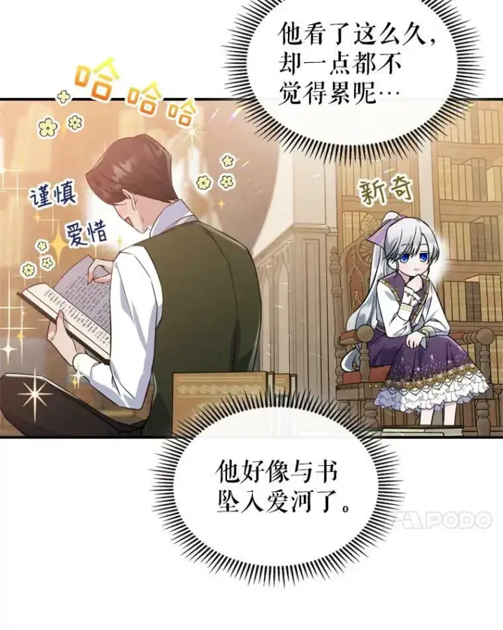漫画《满级公女今天也很无聊》23.初吻第8张图