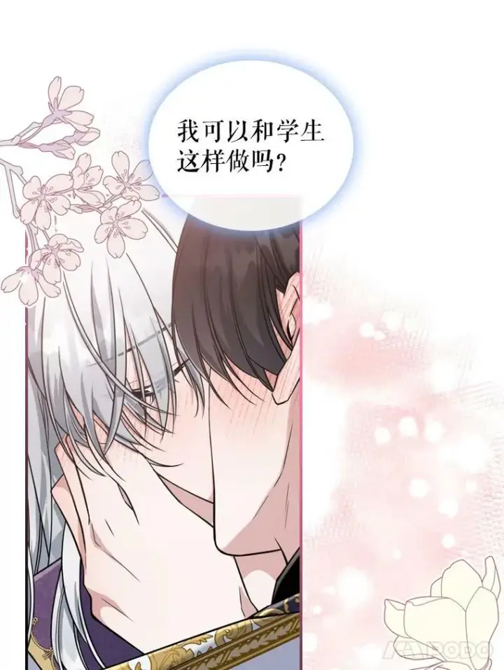 漫画《满级公女今天也很无聊》23.初吻第80张图