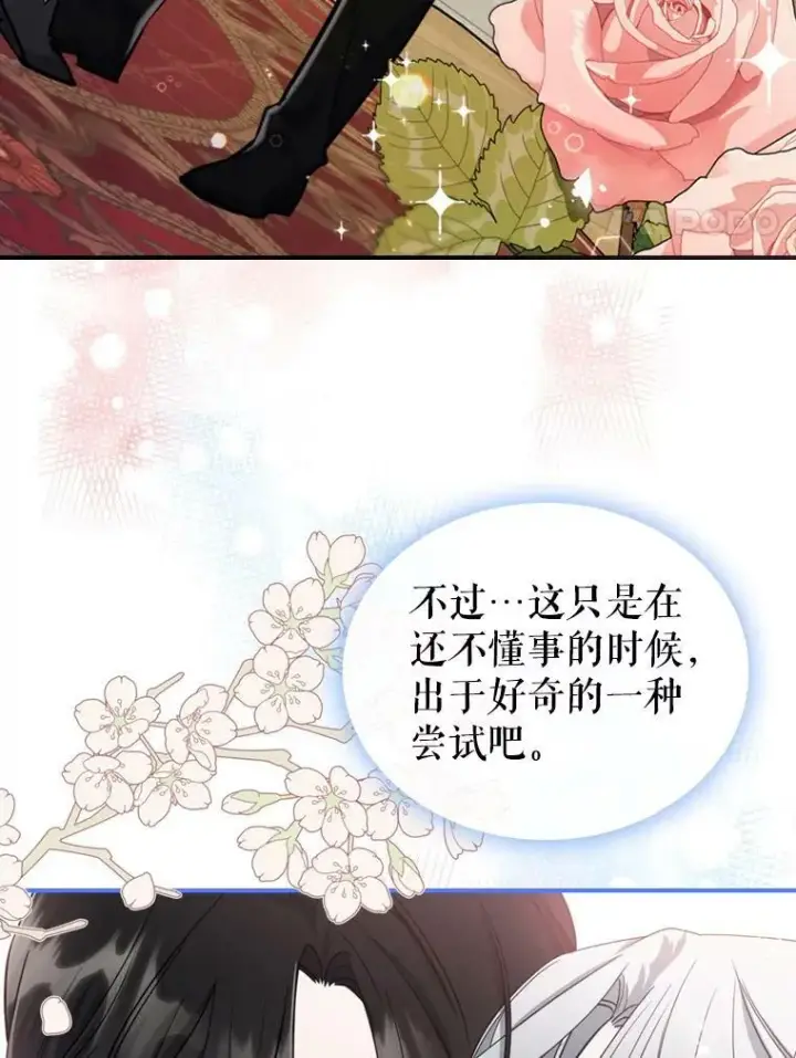 漫画《满级公女今天也很无聊》23.初吻第83张图