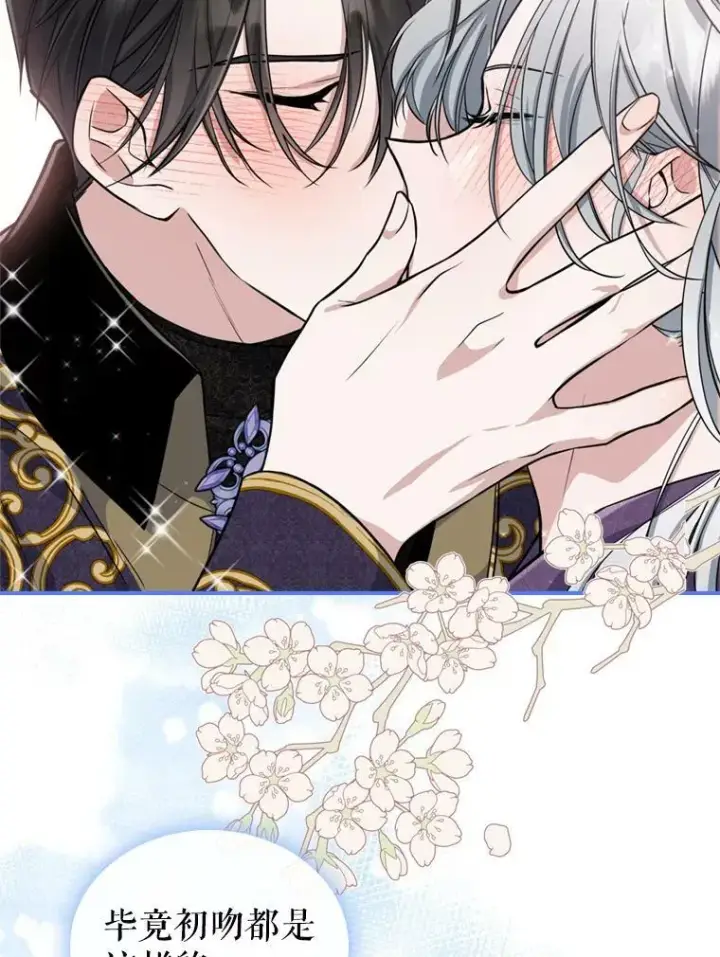 漫画《满级公女今天也很无聊》23.初吻第84张图