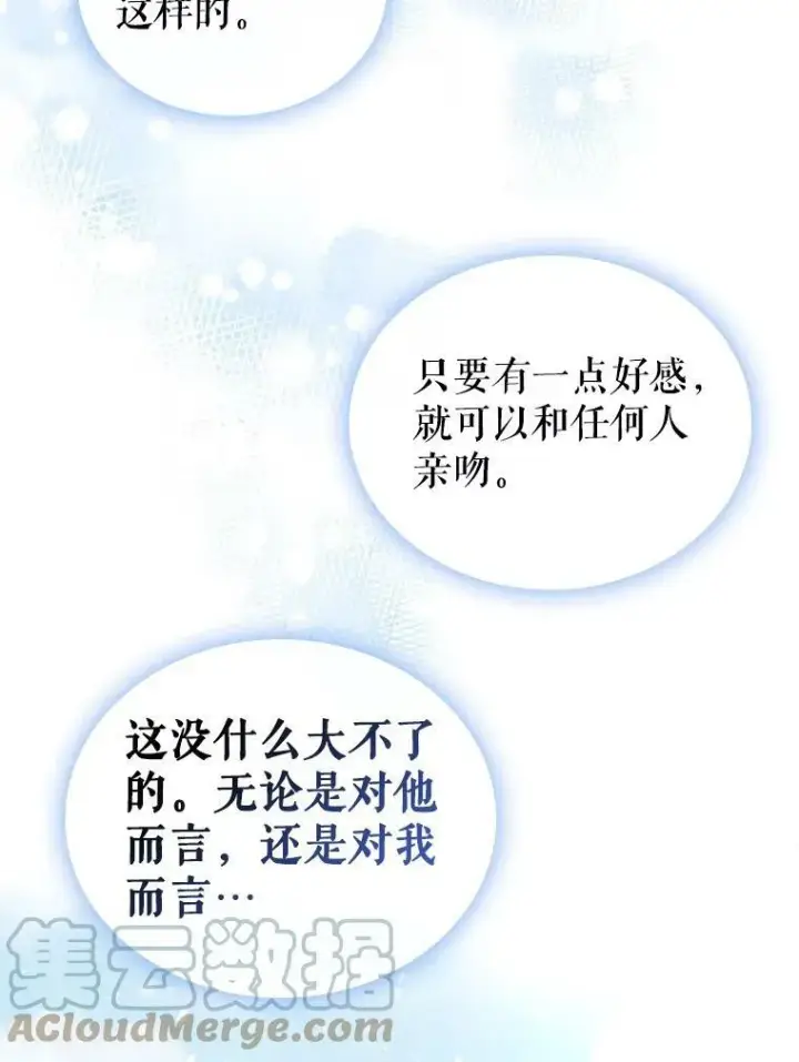 漫画《满级公女今天也很无聊》23.初吻第85张图