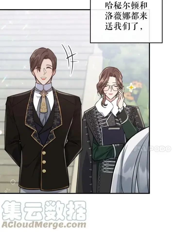 漫画《满级公女今天也很无聊》23.初吻第89张图