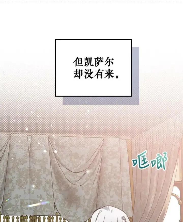 漫画《满级公女今天也很无聊》23.初吻第90张图