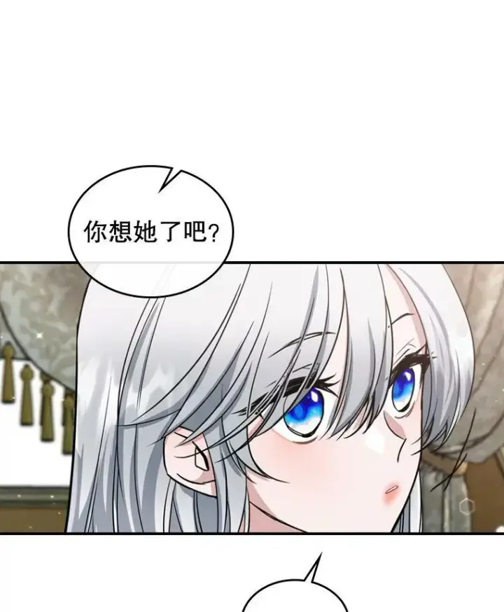 漫画《满级公女今天也很无聊》23.初吻第92张图