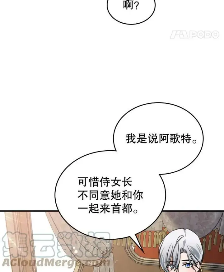 漫画《满级公女今天也很无聊》23.初吻第93张图