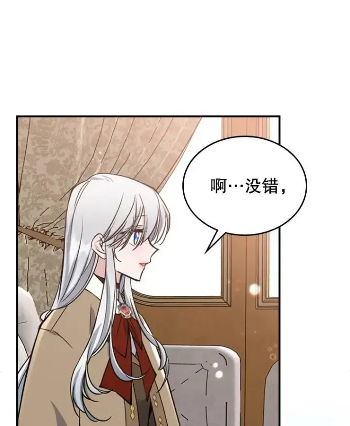 漫画《满级公女今天也很无聊》23.初吻第95张图