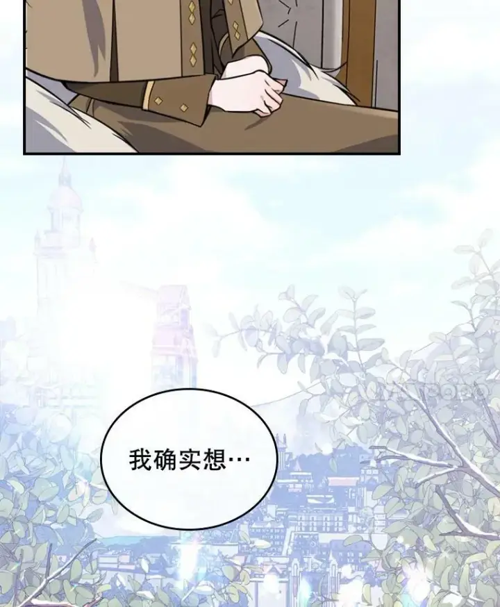 漫画《满级公女今天也很无聊》23.初吻第96张图