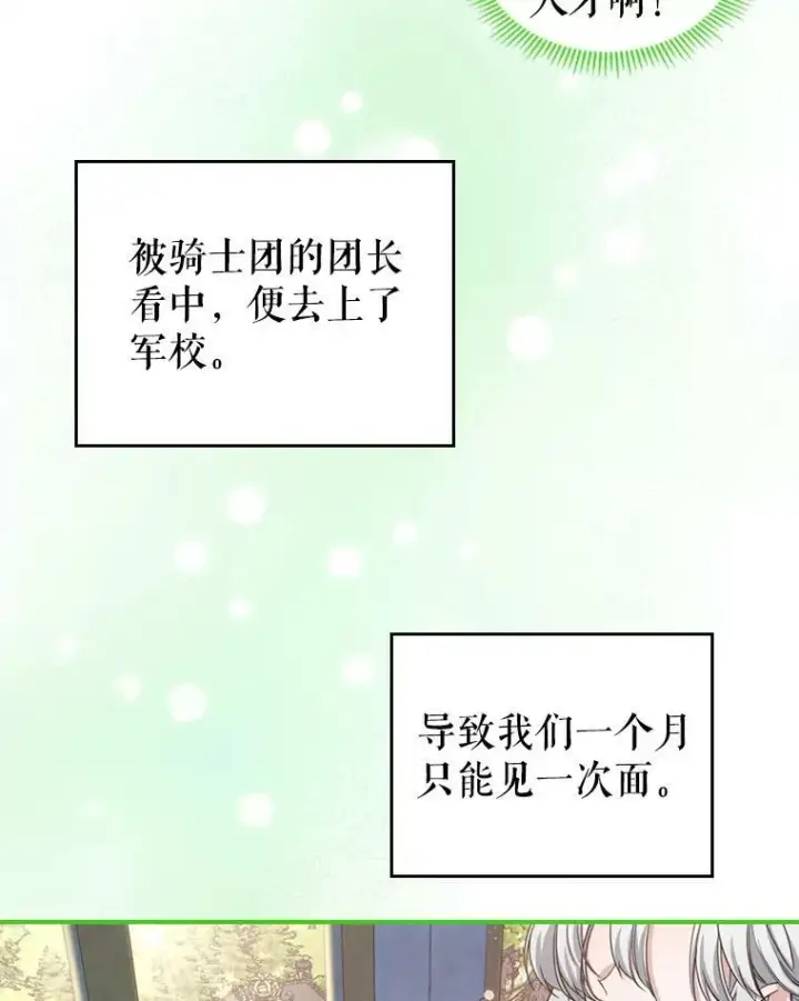 漫画《满级公女今天也很无聊》24.渐行渐远的我们第10张图
