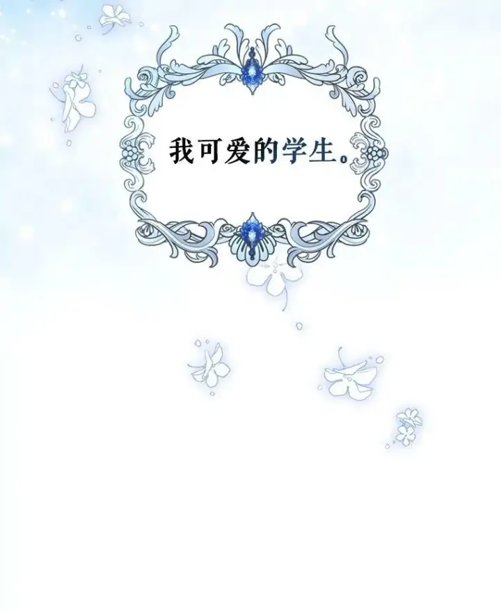 漫画《满级公女今天也很无聊》24.渐行渐远的我们第103张图