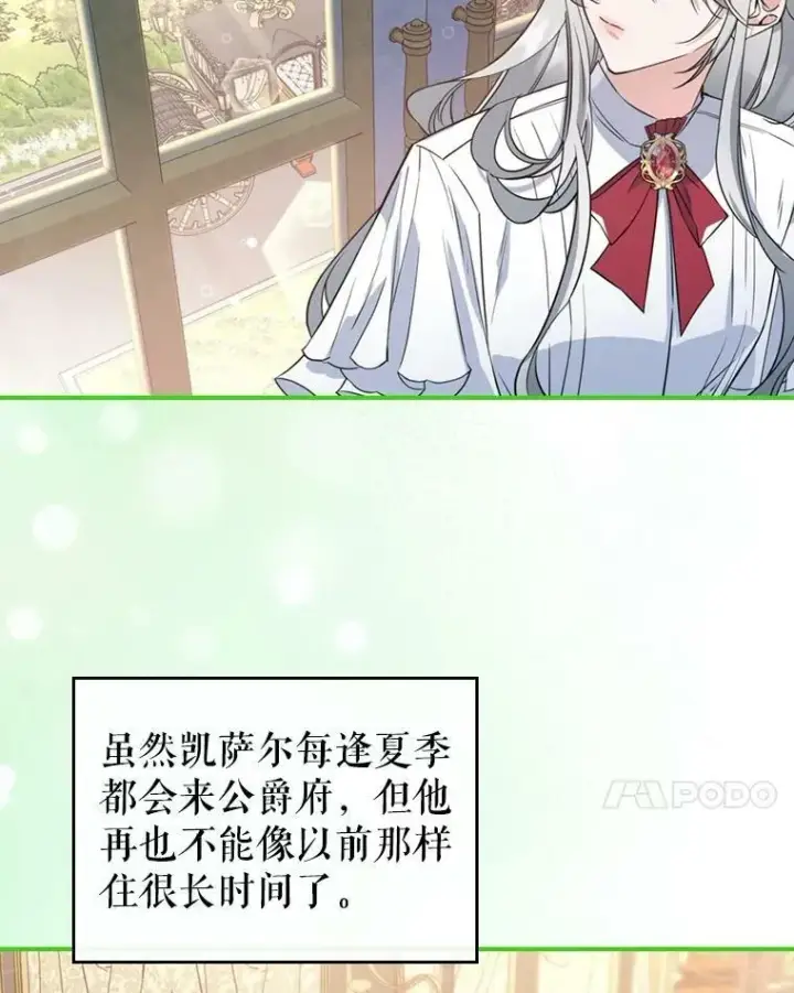 漫画《满级公女今天也很无聊》24.渐行渐远的我们第11张图