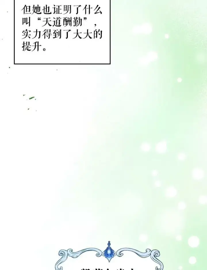 漫画《满级公女今天也很无聊》24.渐行渐远的我们第16张图