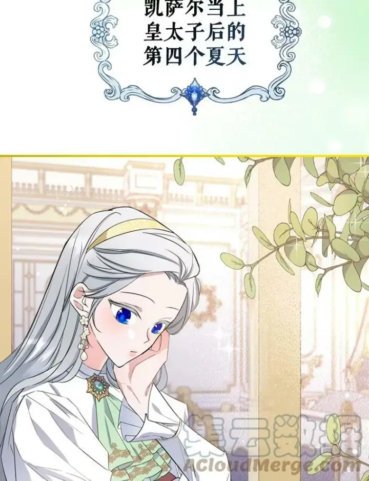 漫画《满级公女今天也很无聊》24.渐行渐远的我们第17张图