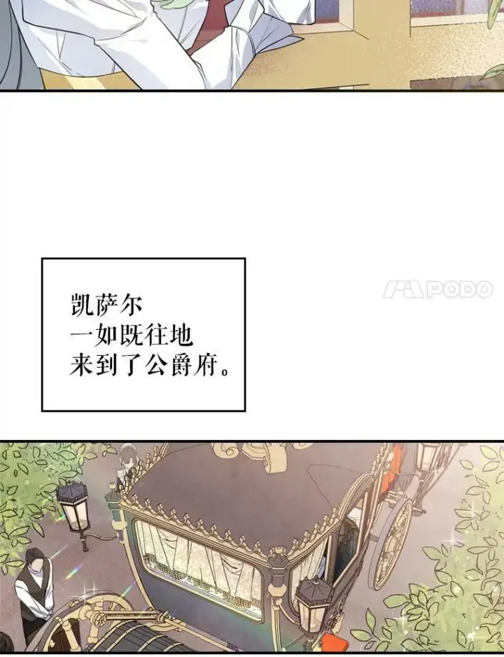漫画《满级公女今天也很无聊》24.渐行渐远的我们第18张图