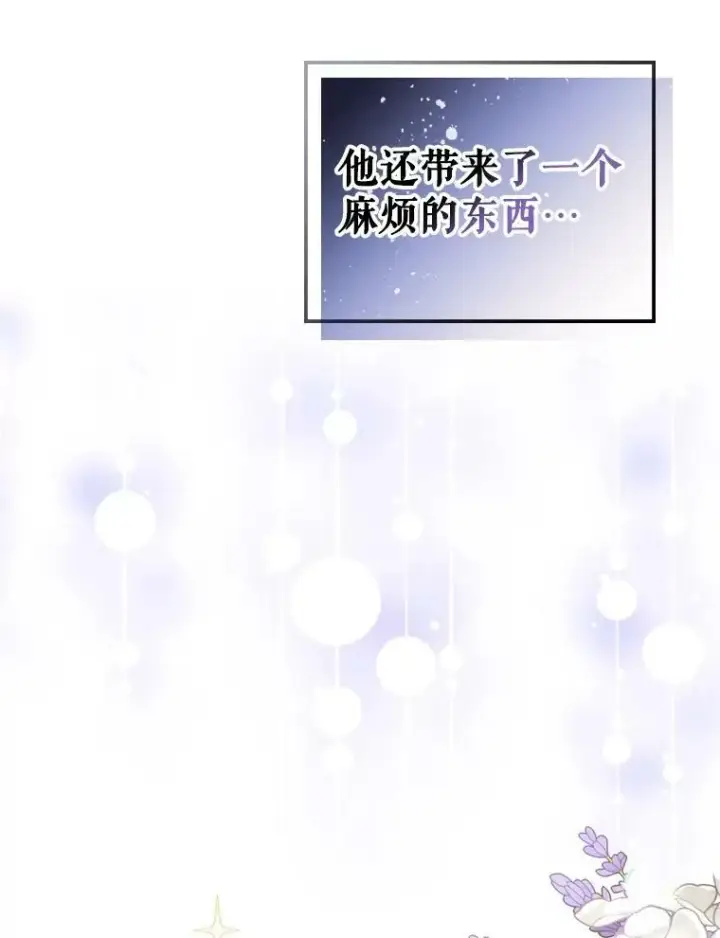 漫画《满级公女今天也很无聊》24.渐行渐远的我们第19张图