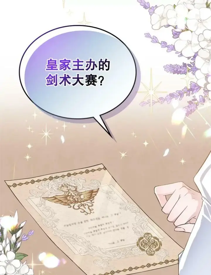 漫画《满级公女今天也很无聊》24.渐行渐远的我们第20张图