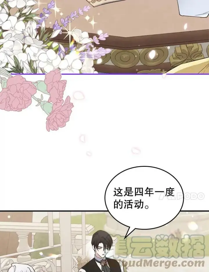 漫画《满级公女今天也很无聊》24.渐行渐远的我们第21张图