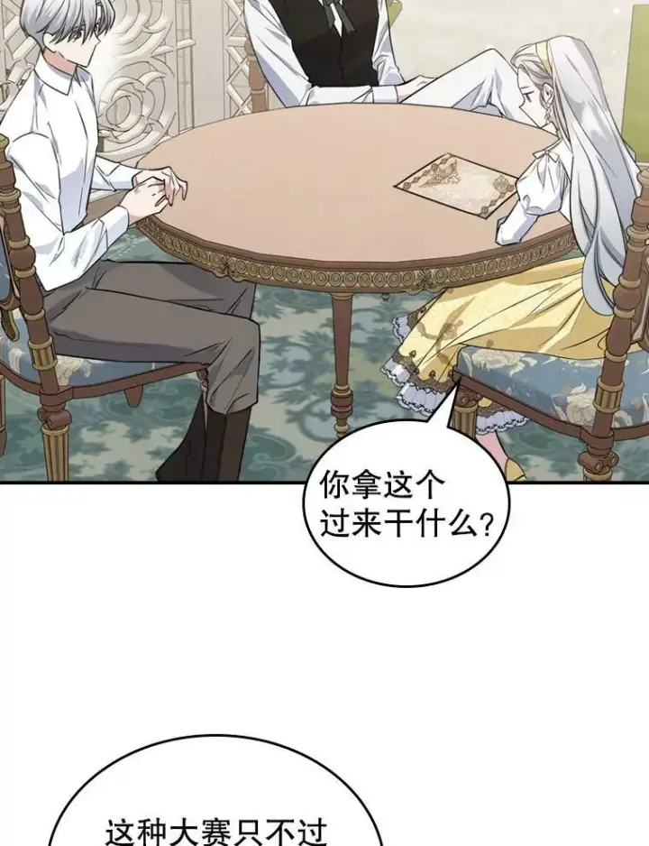漫画《满级公女今天也很无聊》24.渐行渐远的我们第22张图