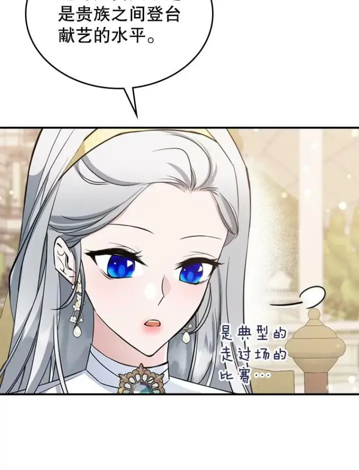 漫画《满级公女今天也很无聊》24.渐行渐远的我们第23张图