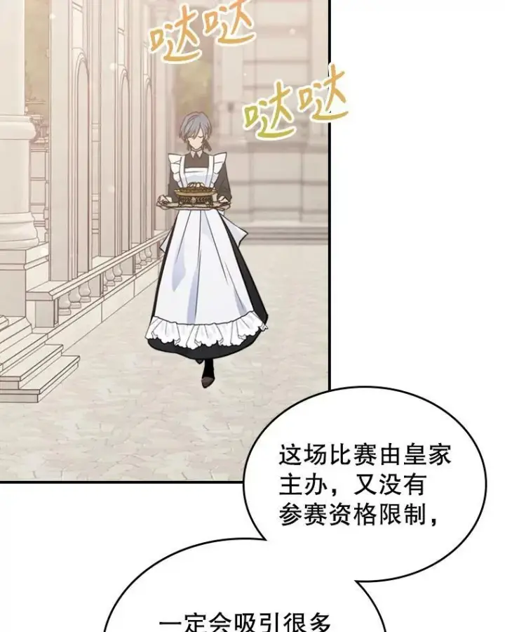 漫画《满级公女今天也很无聊》24.渐行渐远的我们第26张图