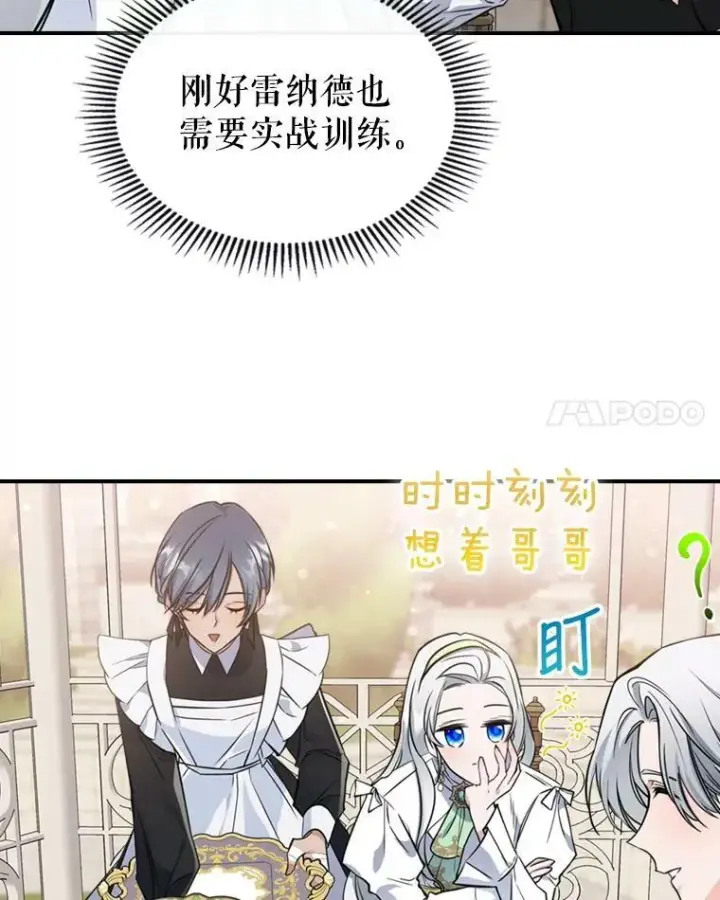 漫画《满级公女今天也很无聊》24.渐行渐远的我们第28张图