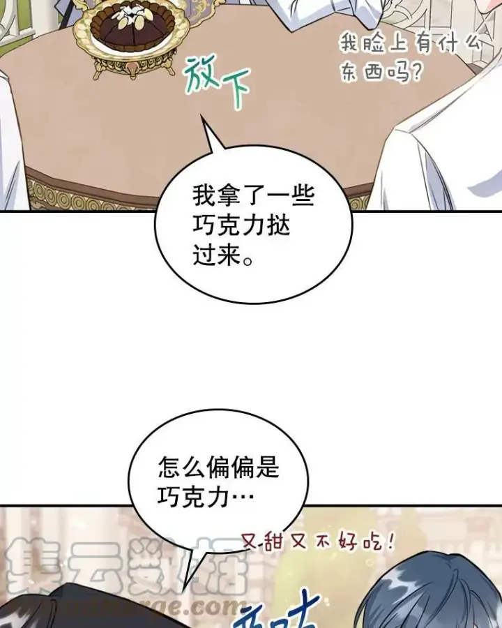 漫画《满级公女今天也很无聊》24.渐行渐远的我们第29张图