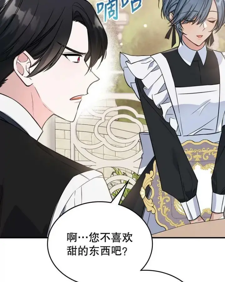 漫画《满级公女今天也很无聊》24.渐行渐远的我们第30张图