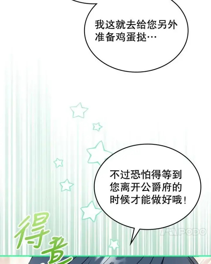 漫画《满级公女今天也很无聊》24.渐行渐远的我们第31张图