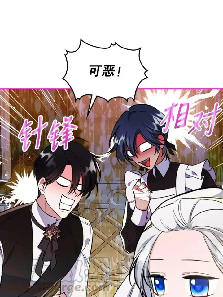 漫画《满级公女今天也很无聊》24.渐行渐远的我们第33张图