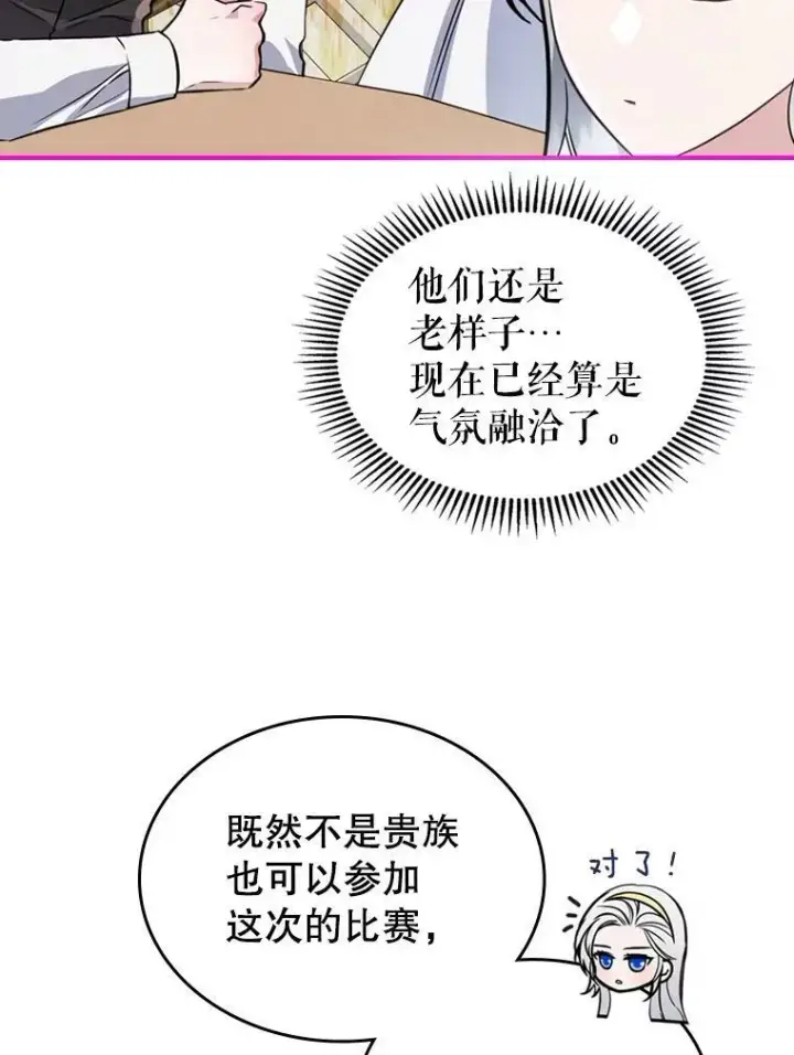 漫画《满级公女今天也很无聊》24.渐行渐远的我们第34张图