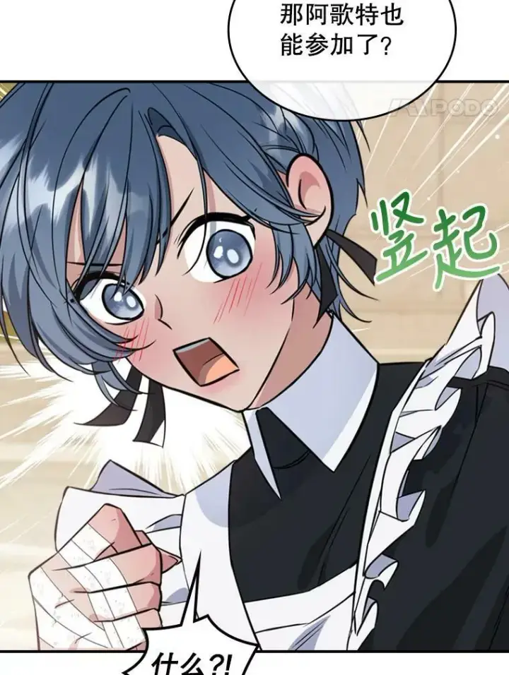 漫画《满级公女今天也很无聊》24.渐行渐远的我们第35张图