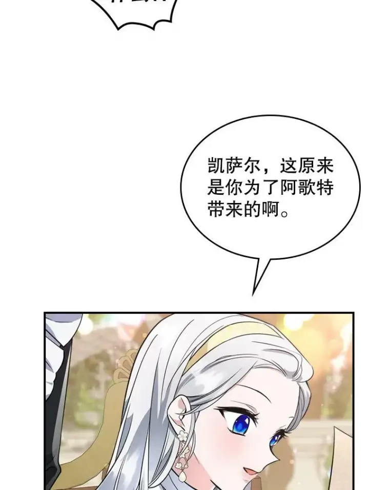 漫画《满级公女今天也很无聊》24.渐行渐远的我们第36张图